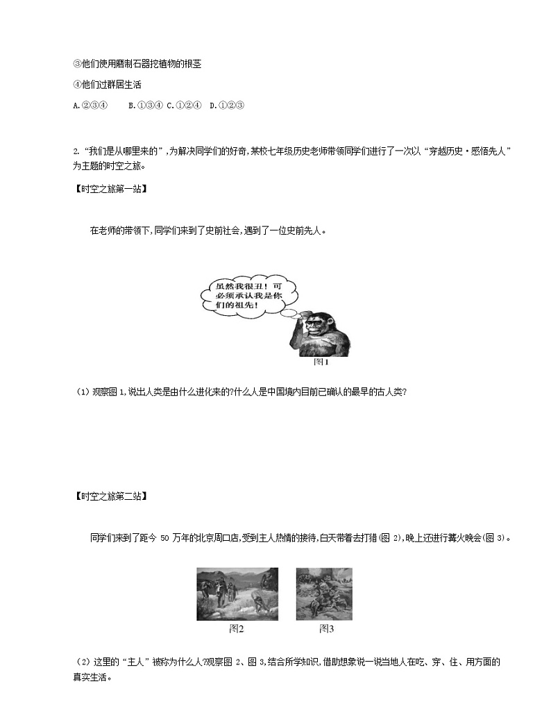 人教部编版（五四制）初中历史第一册第1课《中国境内早期人类的代表——北京人》同步练习7（含答案）03
