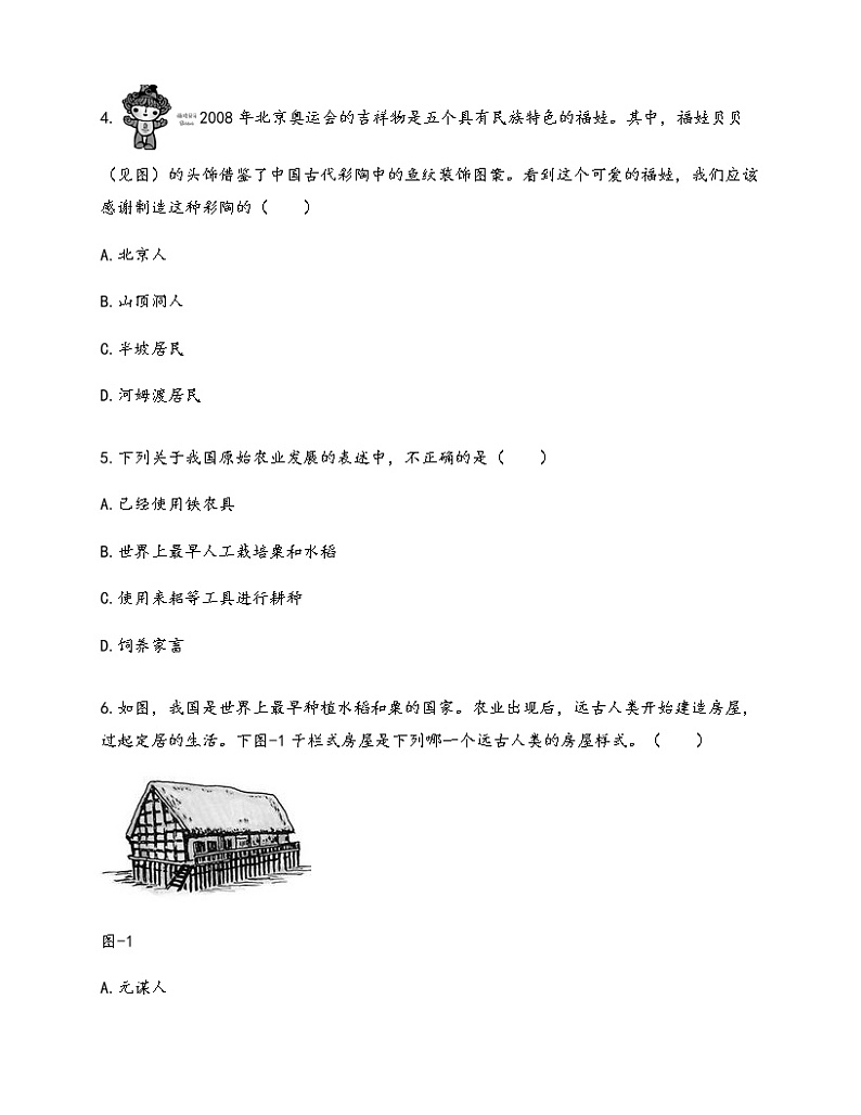 人教部编版（五四制）初中历史第一册第2课《原始农耕生活》同步练习4（含答案）02