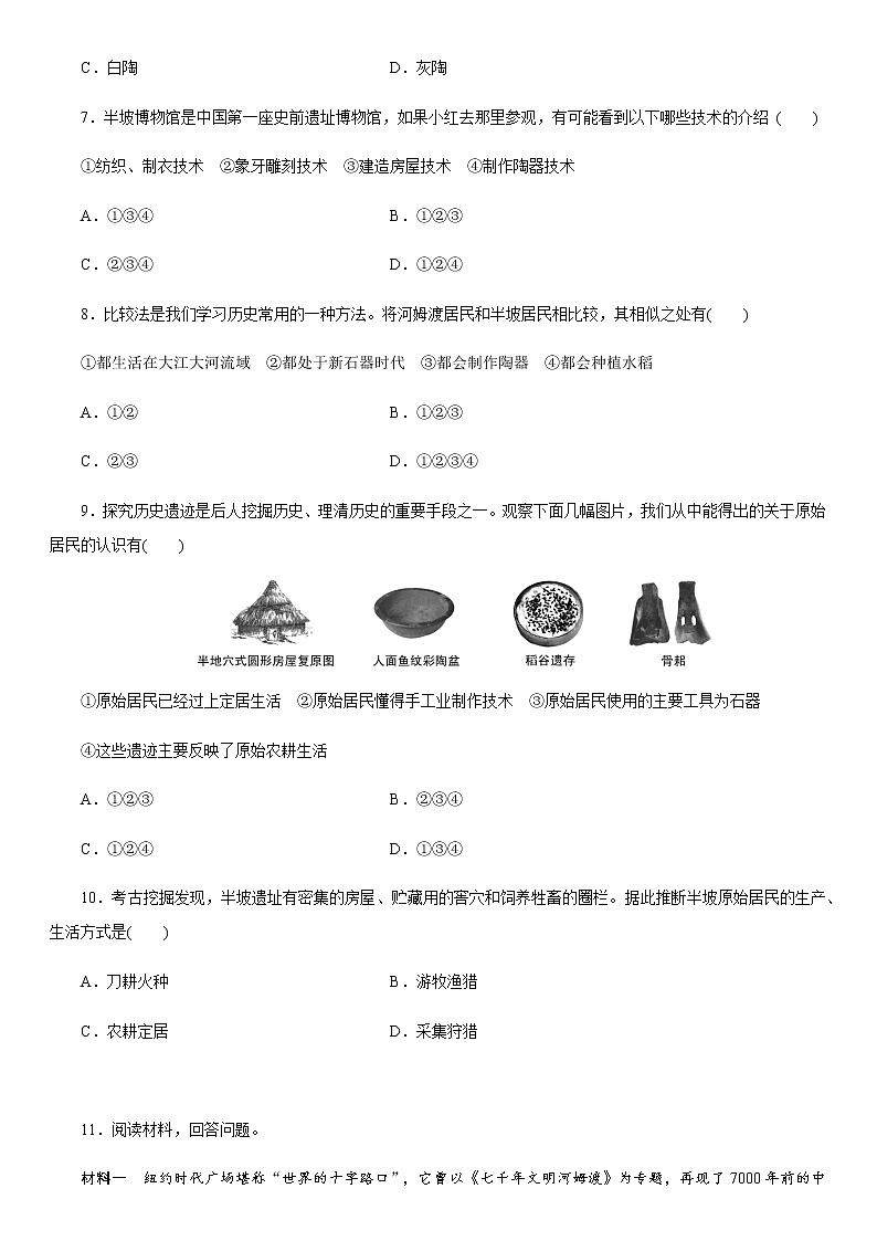 人教部编版（五四制）初中历史第一册第2课《原始农耕生活》同步练习5（含答案）02