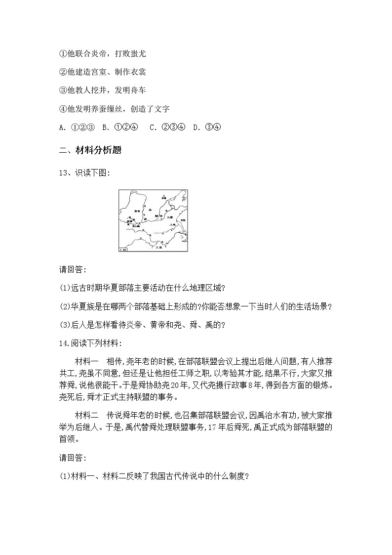 人教部编版（五四制）初中历史第一册第3课远古的传说 同步练习3（含答案）03