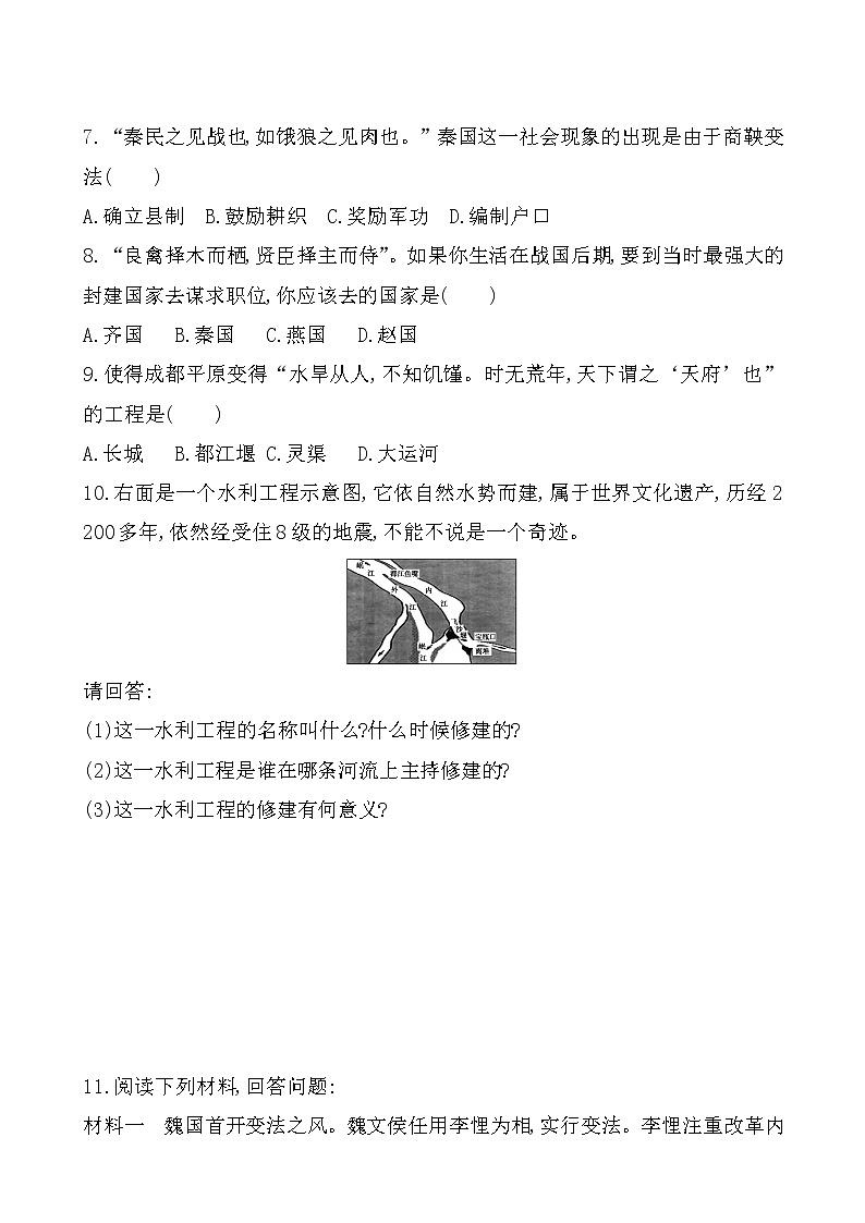 人教部编版初中历史（五四制）第一册 第7课战国时期的社会变化 同步练习2（含答案）02