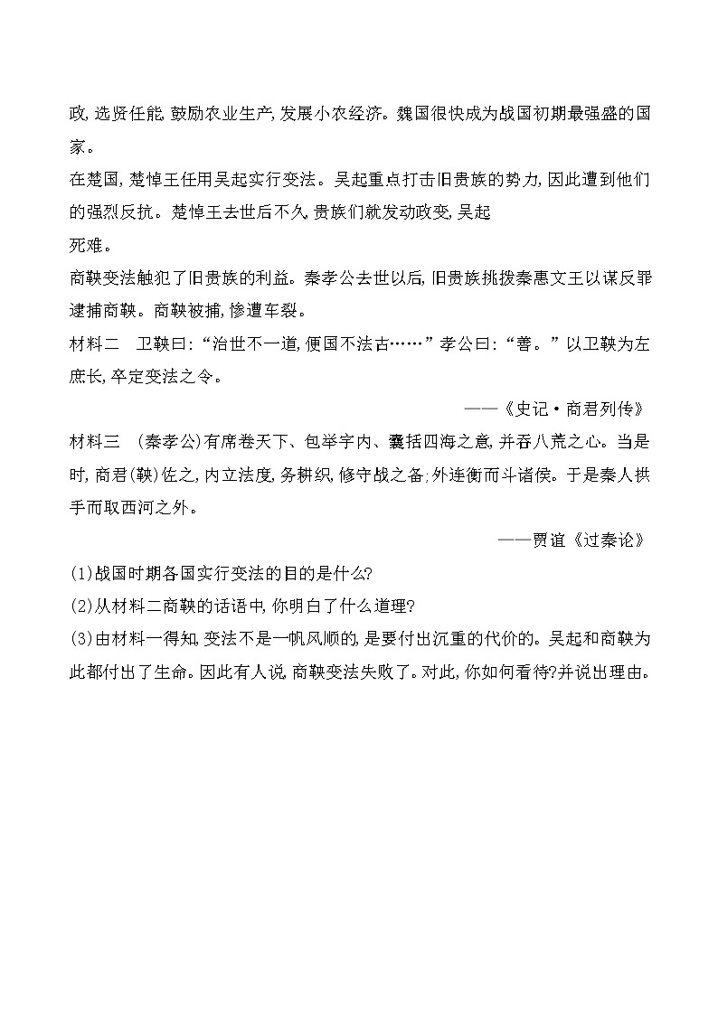 人教部编版初中历史（五四制）第一册 第7课战国时期的社会变化 同步练习2（含答案）03