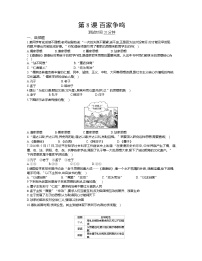 初中历史人教部编版 (五四制)第一册第8课 百家争鸣达标测试