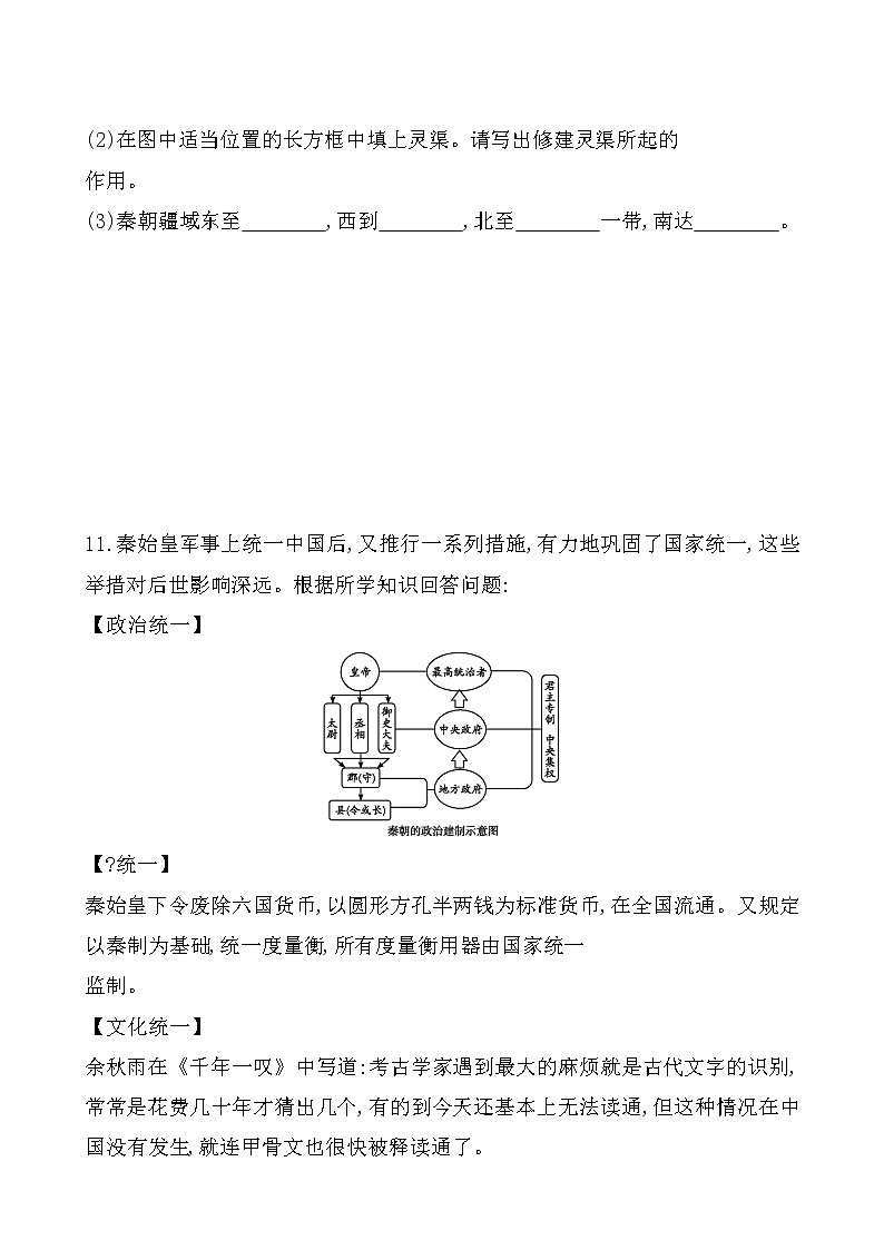 人教部编版初中历史（五四制）第一册第9课 秦统一中国 同步练习3（含答案）03