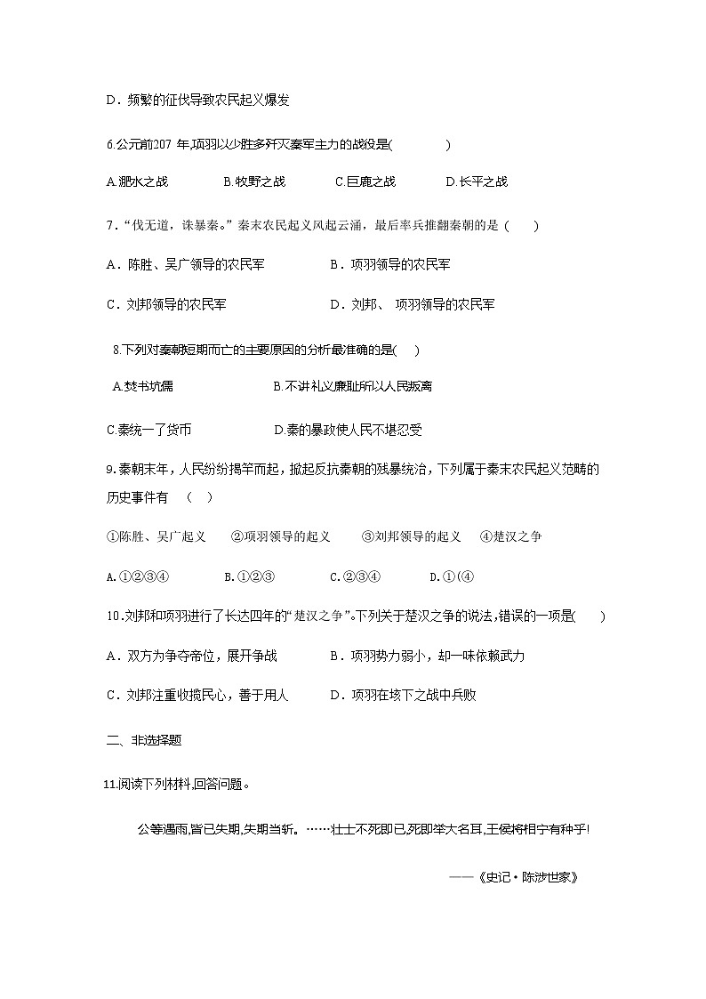 人教部编版初中历史（五四制）第一册第10课  秦末农民大起义 同步练习1（含答案）02