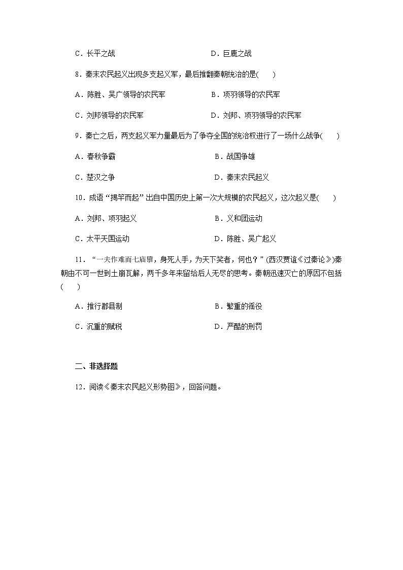 人教部编版初中历史（五四制）第一册第10课 秦末农民大起义 同步练习8（含答案）02