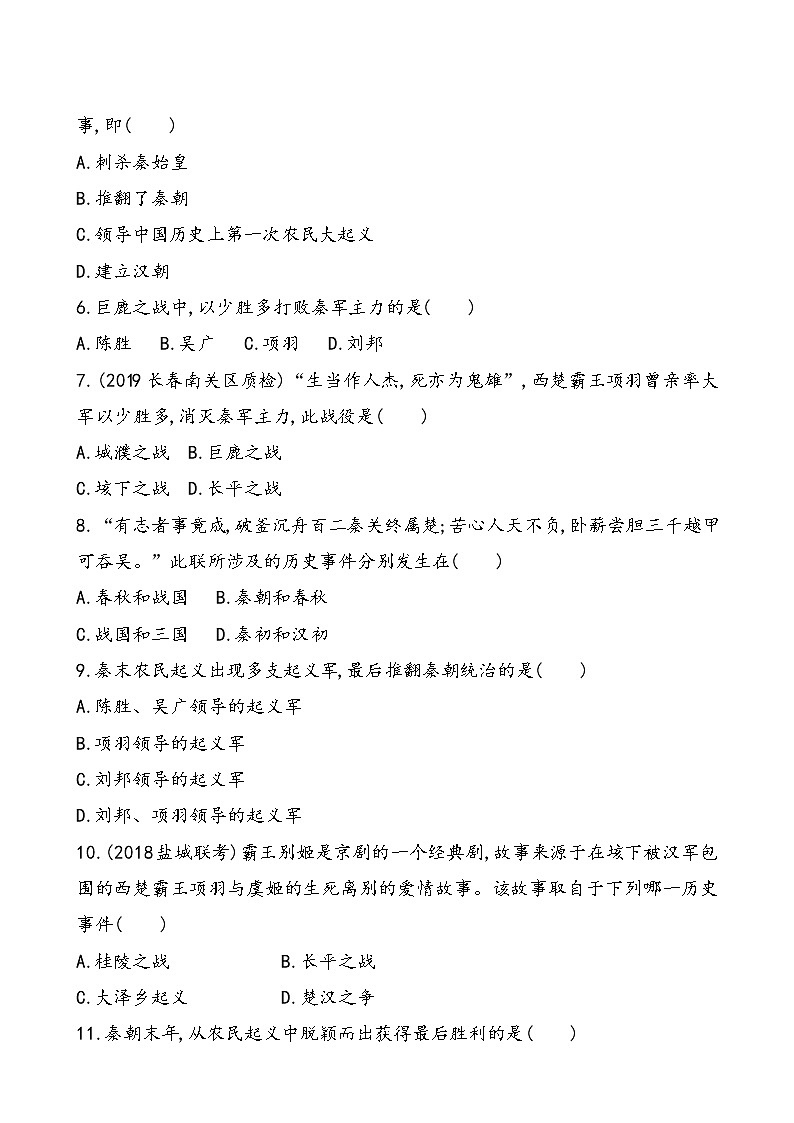 人教部编版初中历史（五四制）第一册第10课 秦末农民大起义 同步练习7（含答案）02