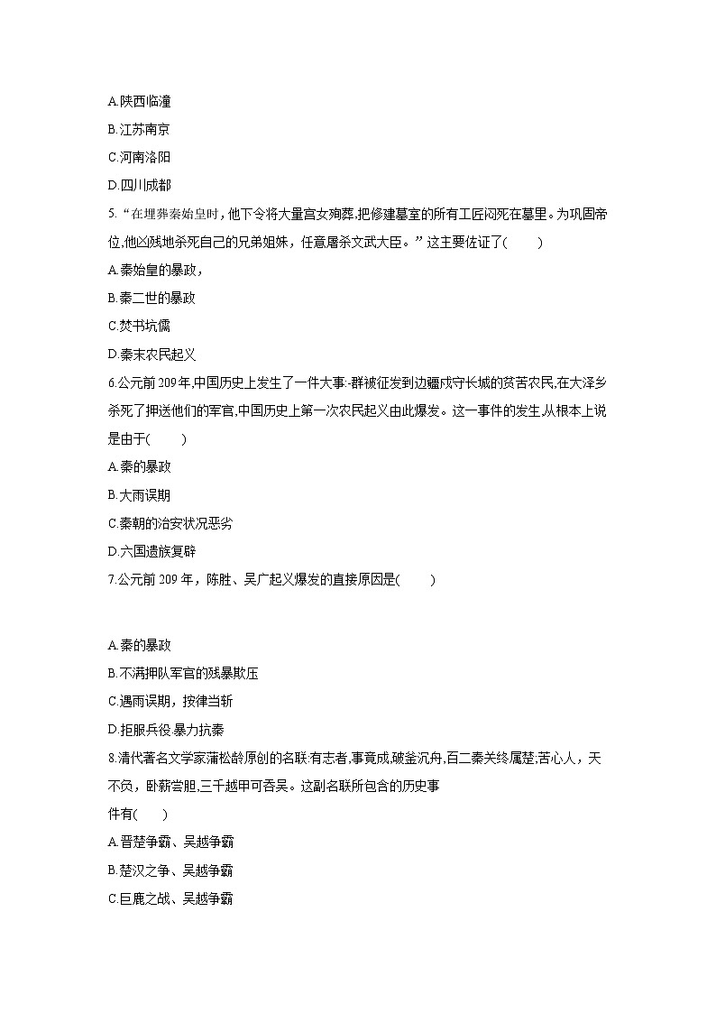 人教部编版初中历史（五四制）第一册第10课 秦末农民大起义 同步练习9（含答案）02