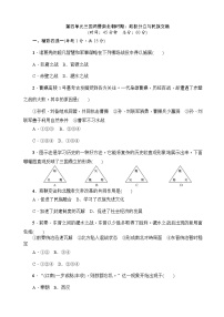 第一册第四单元 三国两晋南北朝时期：政权分立与民族交融综合与测试单元测试练习题