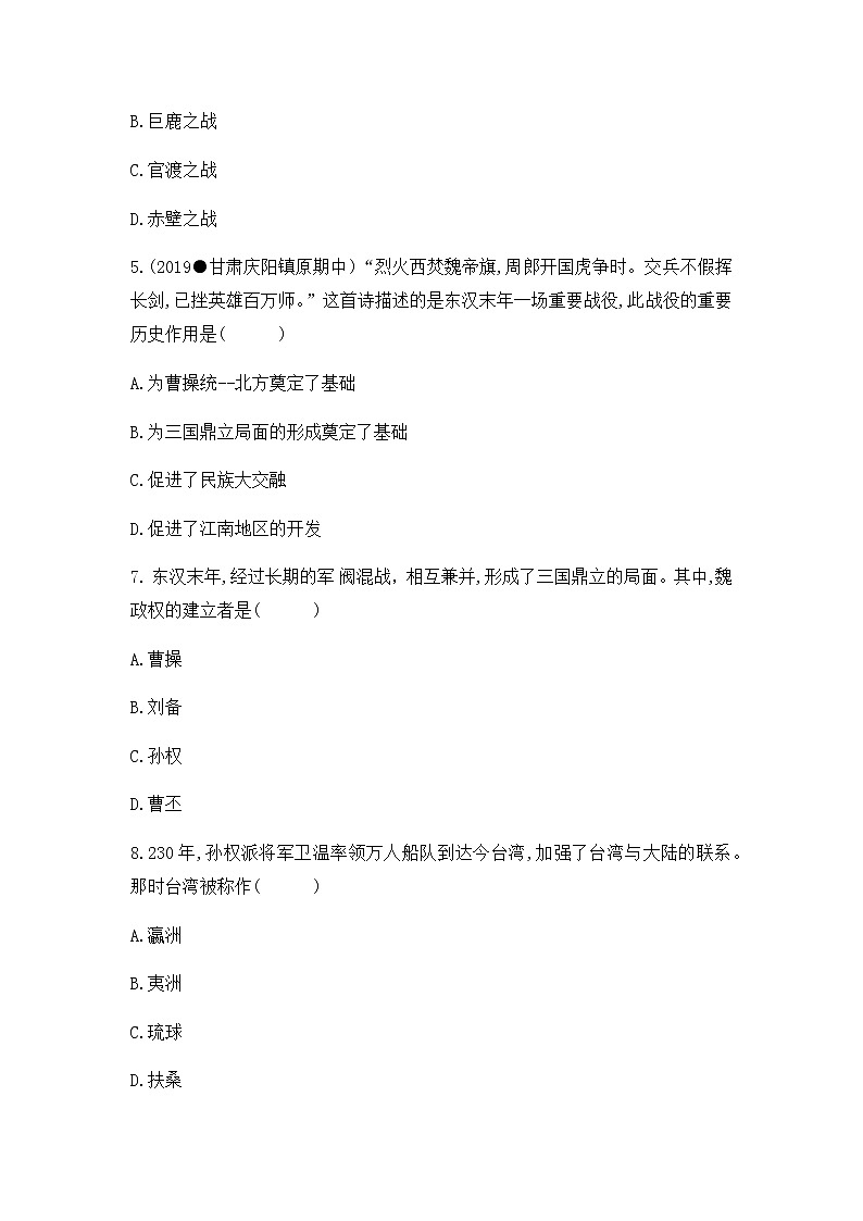 人教部编版初中历史（五四制）第一册第16课  三国鼎立 同步练习2（含答案）02