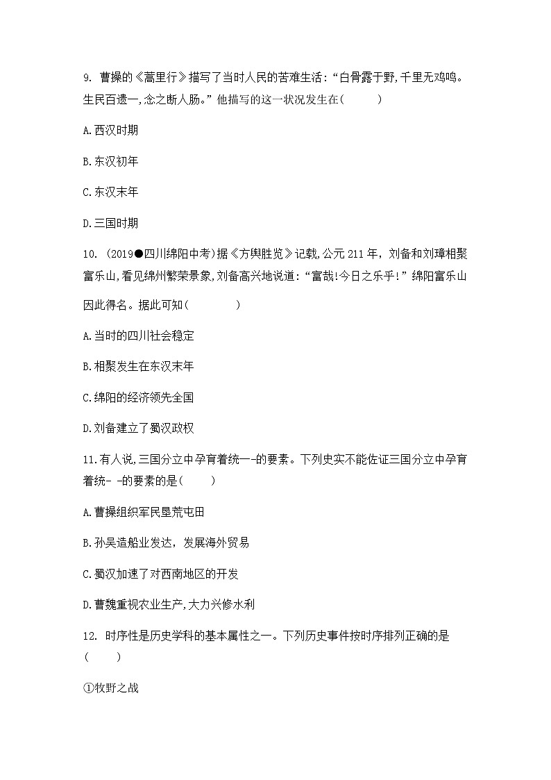 人教部编版初中历史（五四制）第一册第16课  三国鼎立 同步练习2（含答案）03