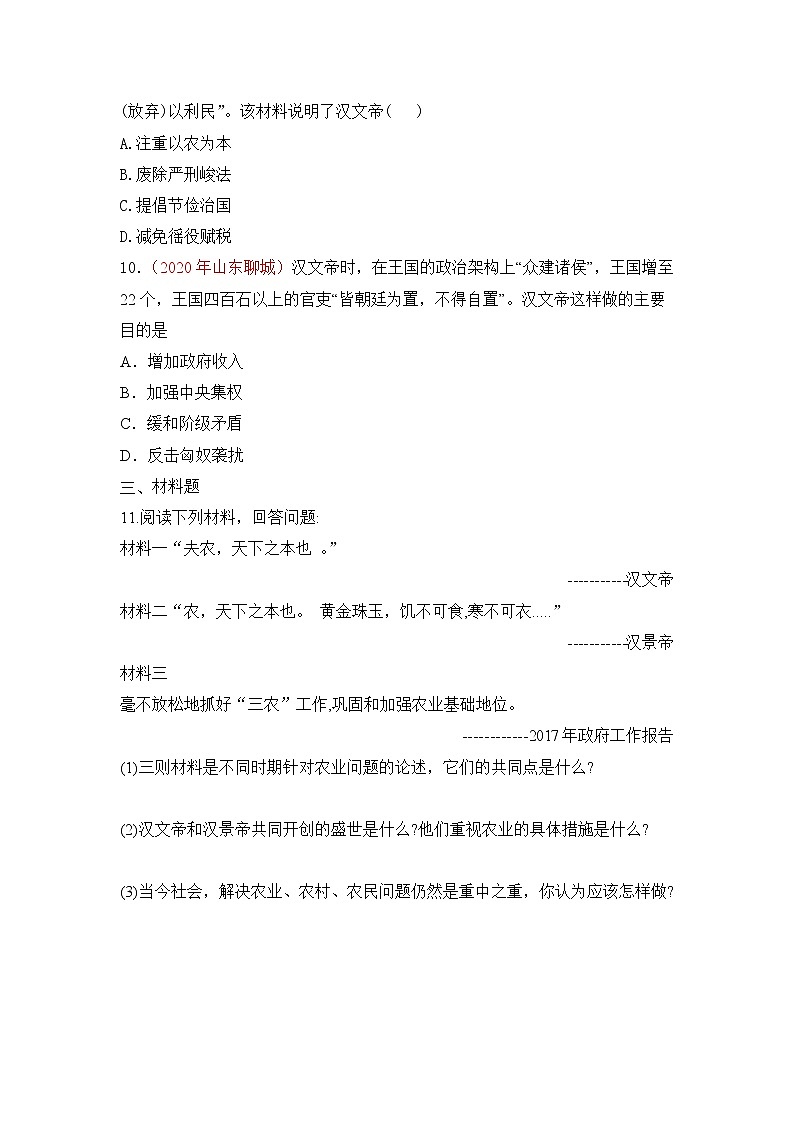 人教部编版初中历史（五四制）第一册第11课  西汉建立和文景之治 同步练习5（含答案）03