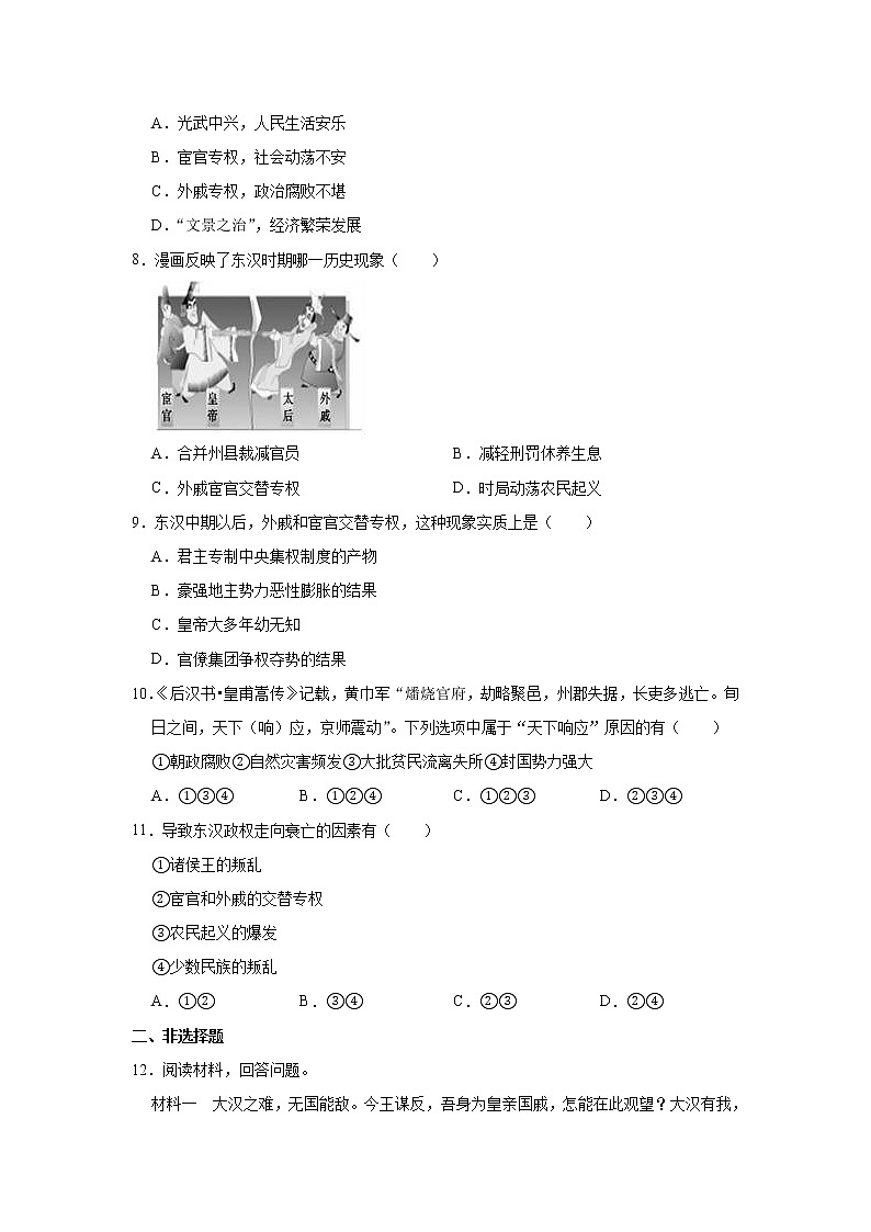 人教部编版初中历史（五四制）第一册第13课  东汉的兴衰 同步练习3（含答案）02