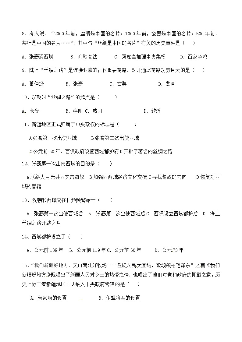人教部编版初中历史（五四制）第一册第14课沟通中外文明的“丝绸之路” 同步练习1（含答案）02