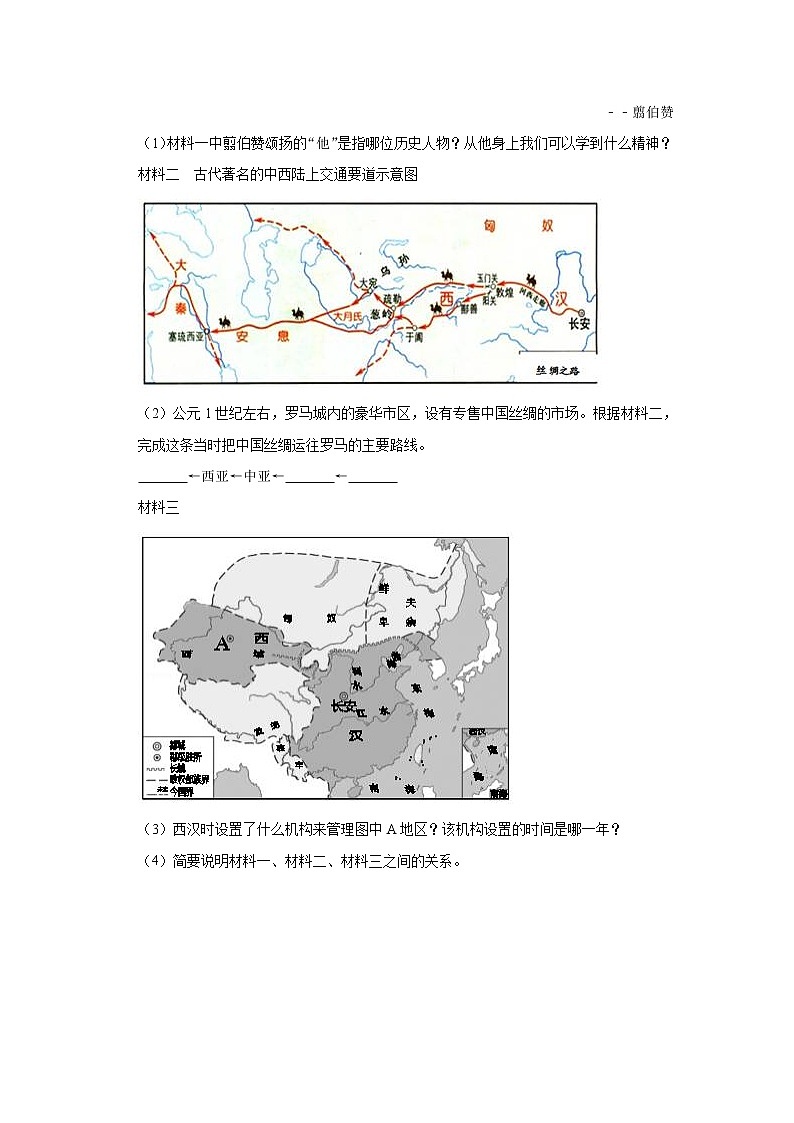 人教部编版初中历史（五四制）第一册第14课 沟通中外文明的“丝绸之路” 同步练习2（含答案）03