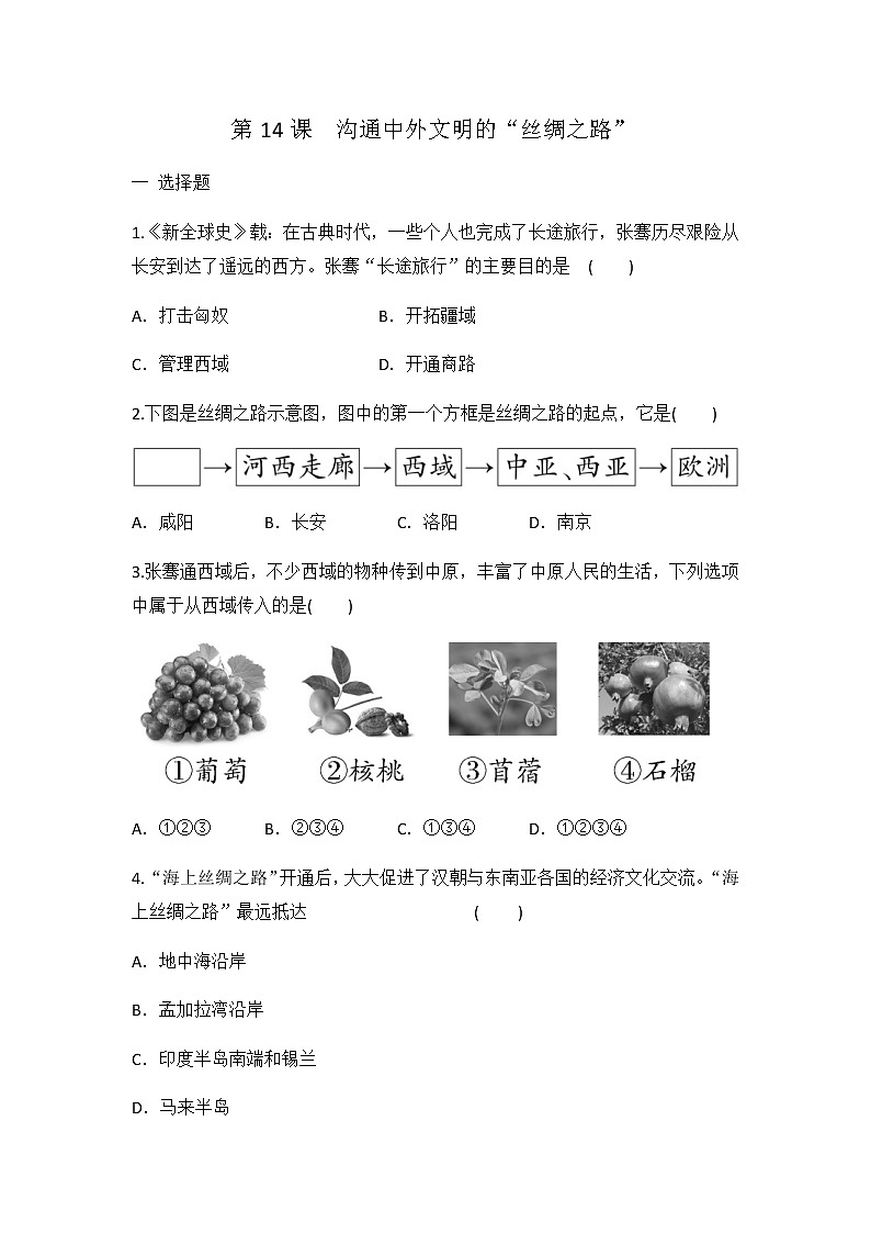 人教部编版初中历史（五四制）第一册第14课  沟通中外文明的“丝绸之路” 同步练习3（含答案）01