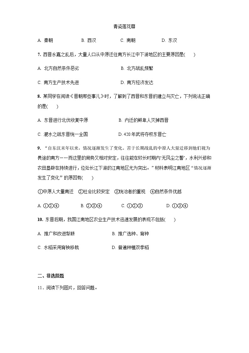 人教部编版初中历史（五四制）第一册第18课 东晋南朝时期江南地区的开发 同步练习2（含答案）02