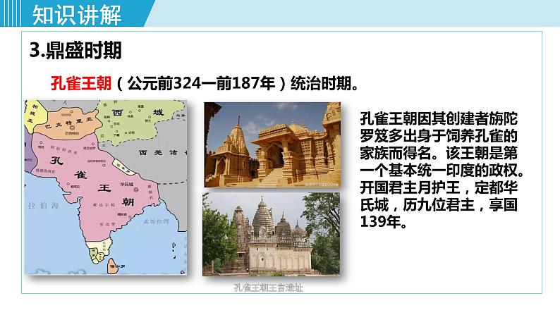 人教版九年级历史上册 第一单元 古代亚非文明 第3课 古代印度 课件PPT07