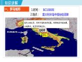 人教版九年級歷史上冊 第二單元 古代歐洲文明 第5課  羅馬城邦和羅馬帝國 課件PPT