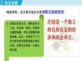 人教版九年級歷史上冊 第三單元 封建時代的歐洲 第8課 西歐莊園 課件PPT