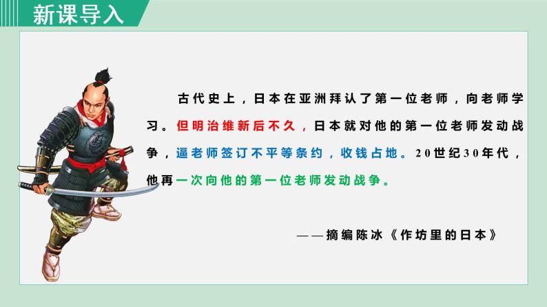 人教版九年级历史上册 第四单元 封建时代的亚洲国家 第11课 古代日本 课件PPT01