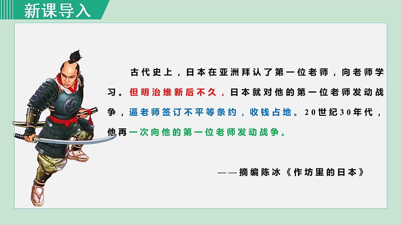 人教版九年级历史上册 第四单元 封建时代的亚洲国家 第11课 古代日本 课件PPT01