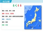 人教版九年級(jí)歷史上冊(cè) 第四單元 封建時(shí)代的亞洲國(guó)家 第11課 古代日本 課件PPT