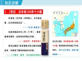 人教版九年級(jí)歷史上冊(cè) 第四單元 封建時(shí)代的亞洲國(guó)家 第11課 古代日本 課件PPT