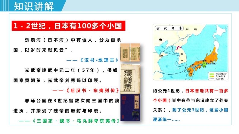 人教版九年级历史上册 第四单元 封建时代的亚洲国家 第11课 古代日本 课件PPT05