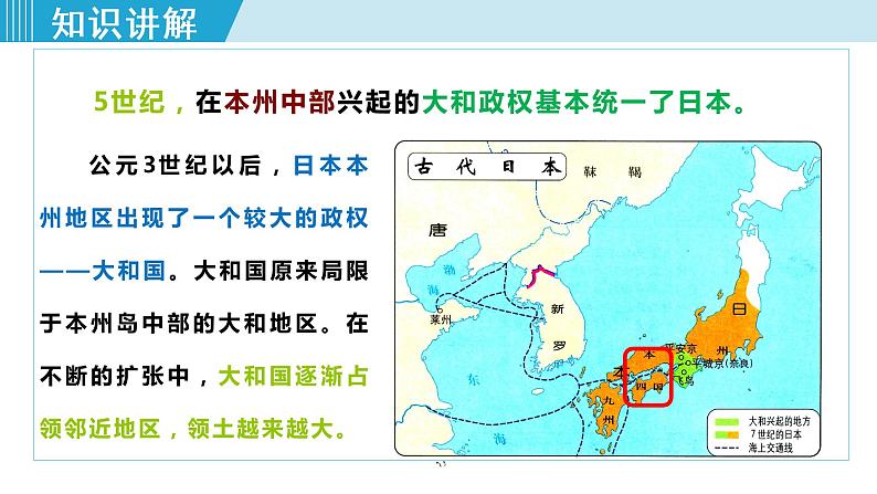 人教版九年级历史上册 第四单元 封建时代的亚洲国家 第11课 古代日本 课件PPT06