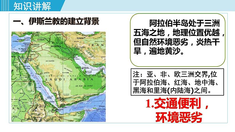 人教版九年级历史上册 第四单元 封建时代的亚洲国家 第12课 阿拉伯帝国 课件PPT04