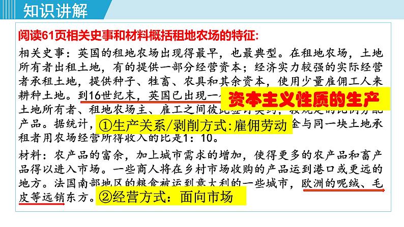 人教版九年级历史上册 第五单元 走向近代 第13课 西欧经济和社会的发展 课件PPT08