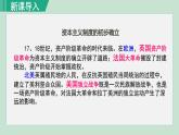 人教版九年級(jí)歷史上冊(cè) 第六單元 君主立憲制的英國(guó) 第17課 君主立憲制的英國(guó) 課件PPT