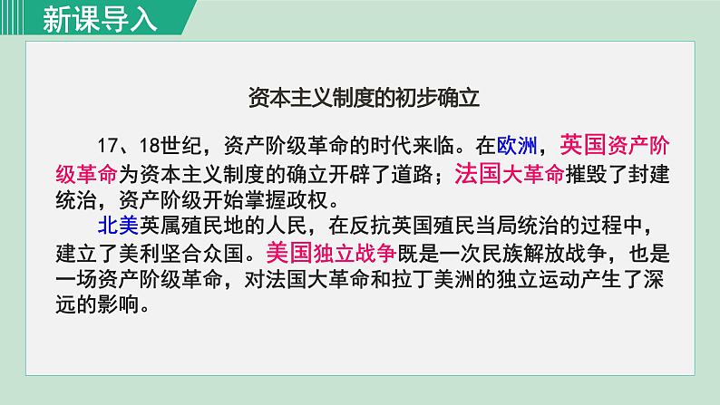 人教版九年级历史上册 第六单元 君主立宪制的英国 第17课 君主立宪制的英国 课件PPT第1页