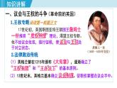 人教版九年級(jí)歷史上冊(cè) 第六單元 君主立憲制的英國(guó) 第17課 君主立憲制的英國(guó) 課件PPT