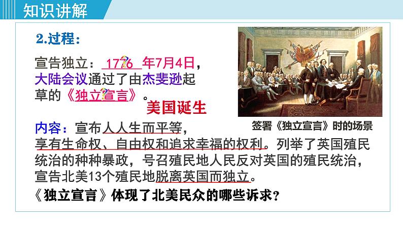 人教版九年级历史上册 第六单元 君主立宪制的英国 第18课 美国的独立 课件PPT07