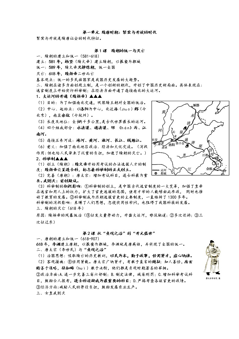 人教部编历史七年级下册第一单元专题复习01