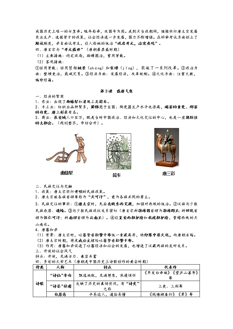 人教部编历史七年级下册第一单元专题复习02