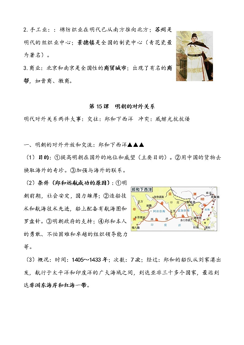 人教部编历史七年级下册第三单元专题复习教案02