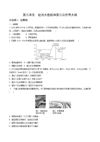 2021年中考历史专项练习第二单元 经济大危机和第二次世界大战（word版，无答案）