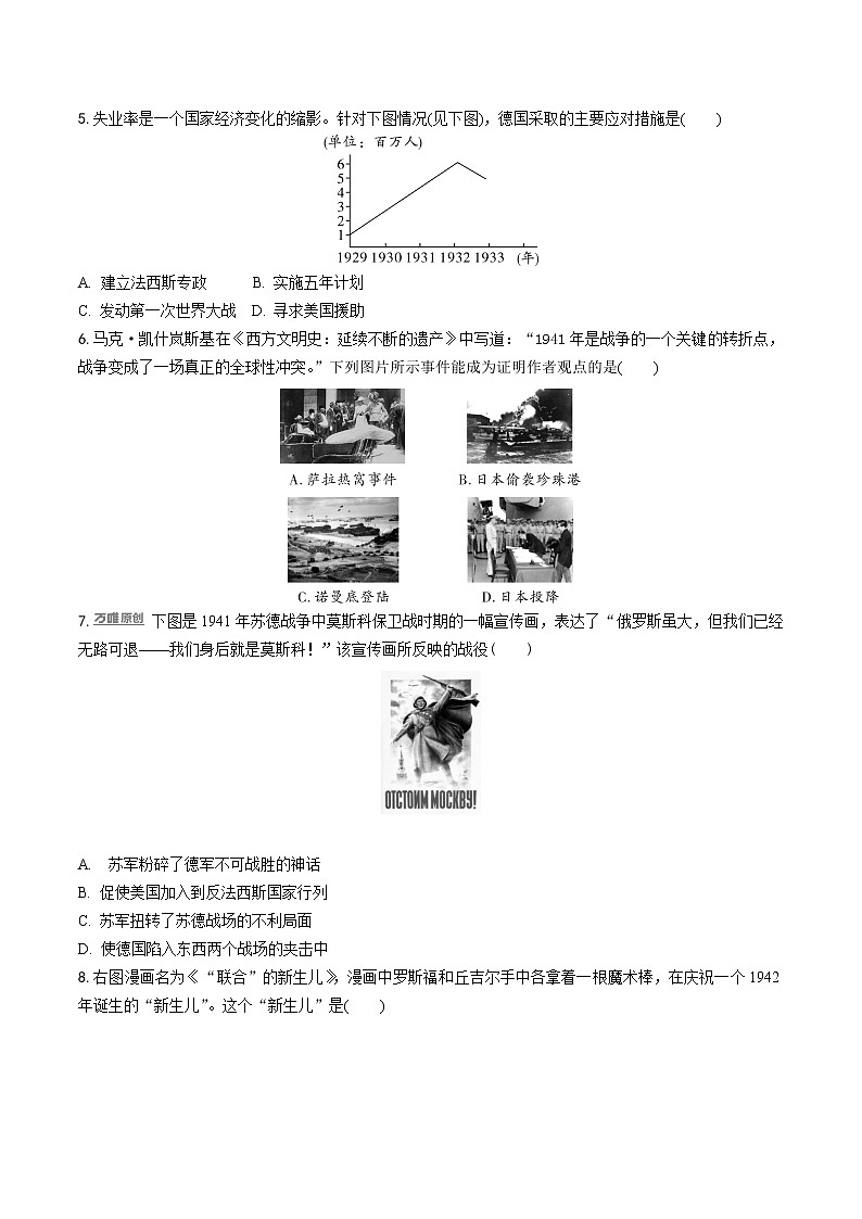 2021年中考历史专项练习第二单元 经济大危机和第二次世界大战（word版，无答案）第2页
