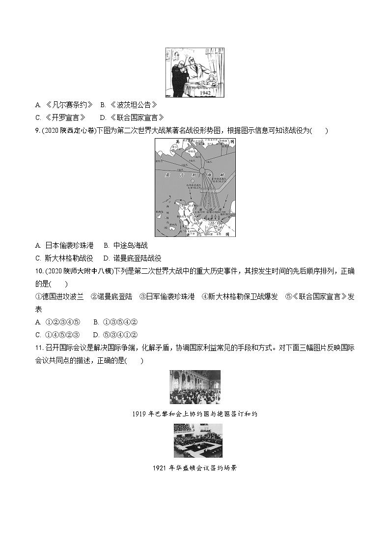 2021年中考历史专项练习第二单元 经济大危机和第二次世界大战（word版，无答案）第3页