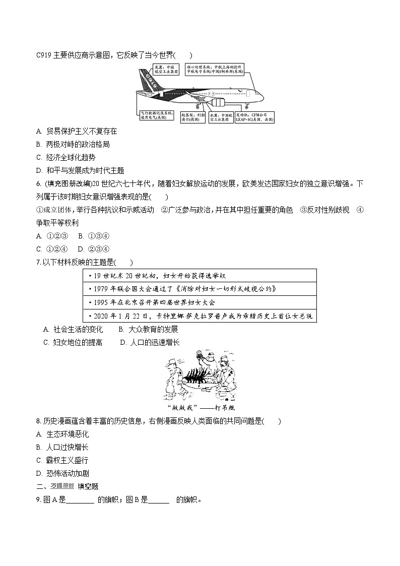 2021年中考历史专项练习第四单元 走向和平发展的世界（word版，无答案）第2页