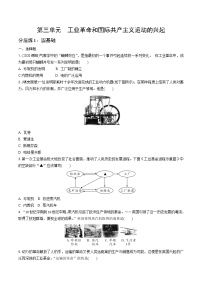 2021年中考历史专项练习第三单元 工业革命和国际共产主义运动的兴起（word版，无答案）