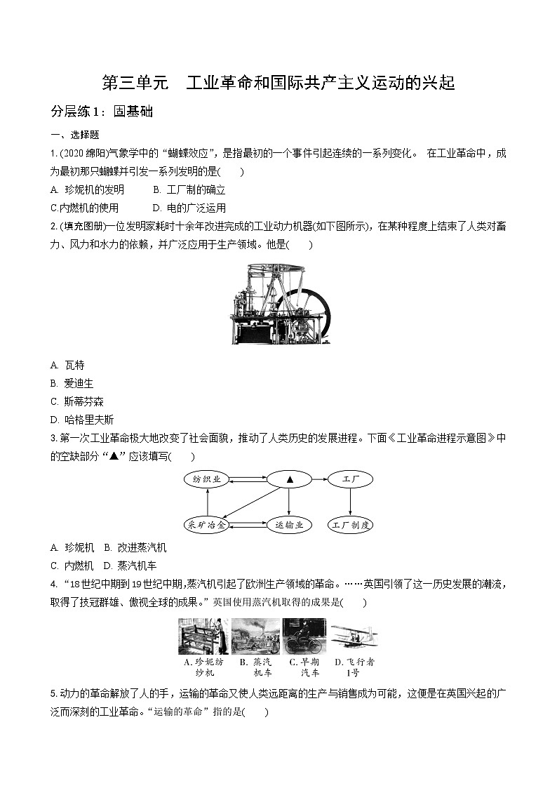 2021年中考历史专项练习第三单元 工业革命和国际共产主义运动的兴起（word版，无答案）第1页
