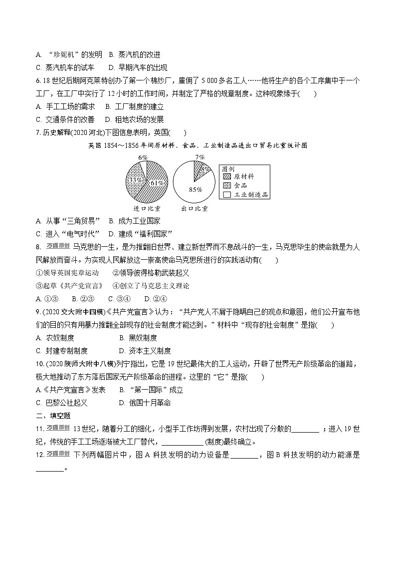 2021年中考历史专项练习第三单元 工业革命和国际共产主义运动的兴起（word版，无答案）第2页