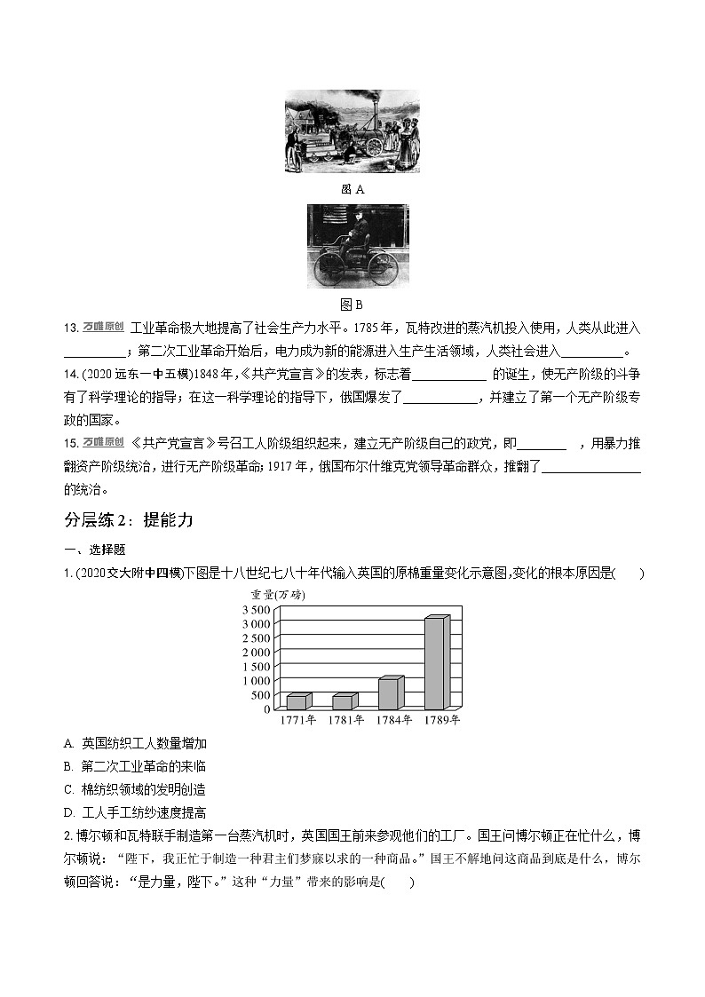 2021年中考历史专项练习第三单元 工业革命和国际共产主义运动的兴起（word版，无答案）第3页