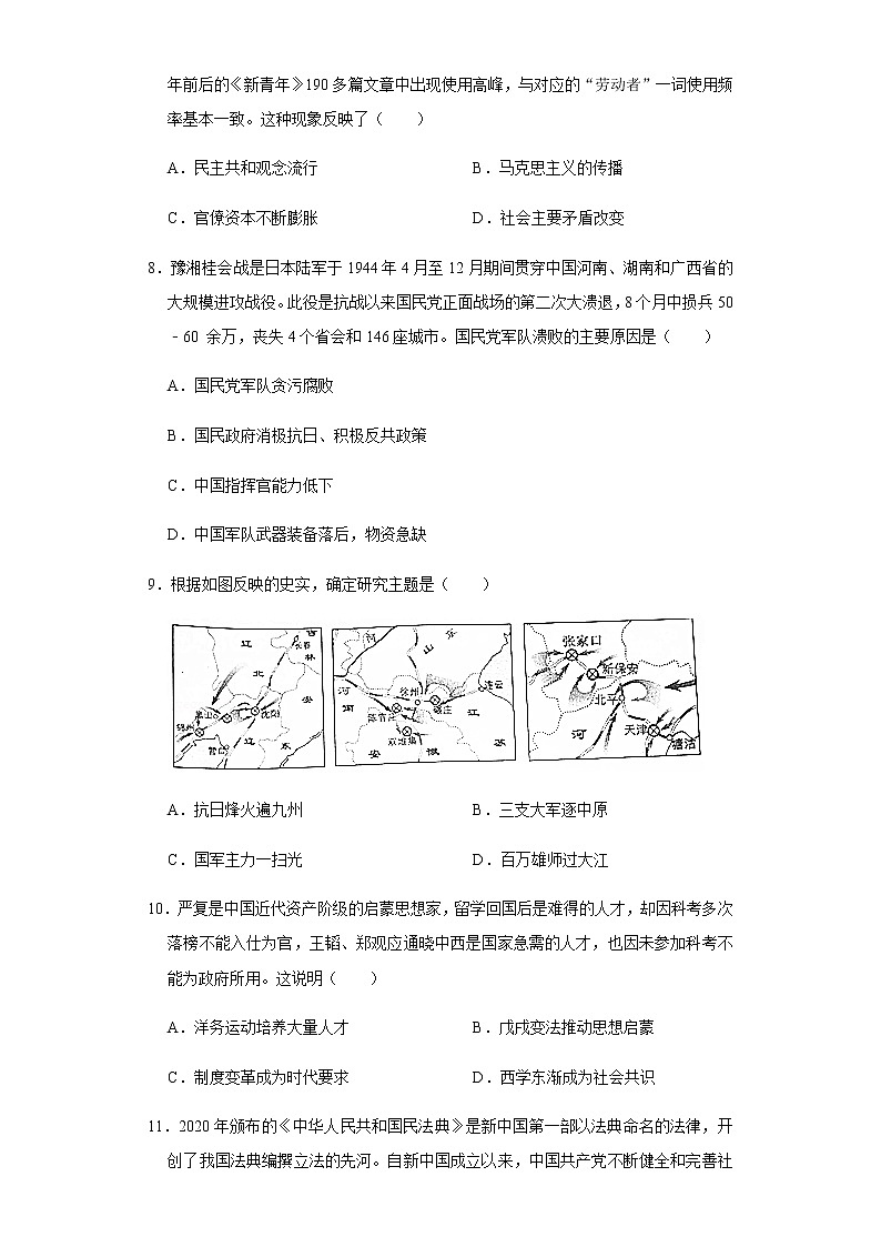 2021年中考历史全真模拟卷5（原卷版）03