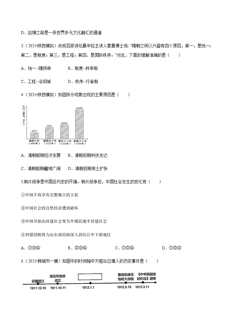 2021年中考历史全真模拟卷7（原卷版）02