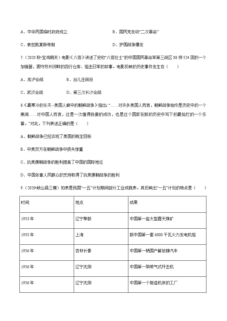 2021年中考历史全真模拟卷7（原卷版）03